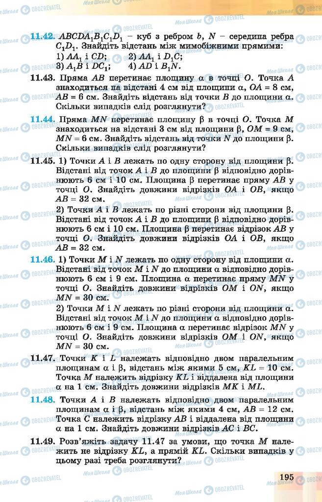 Учебники Геометрия 10 класс страница 195