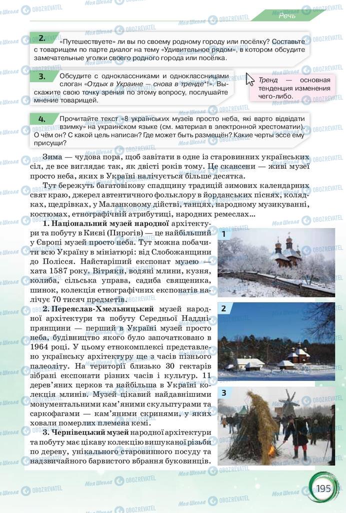 Підручники Російська мова 10 клас сторінка 195