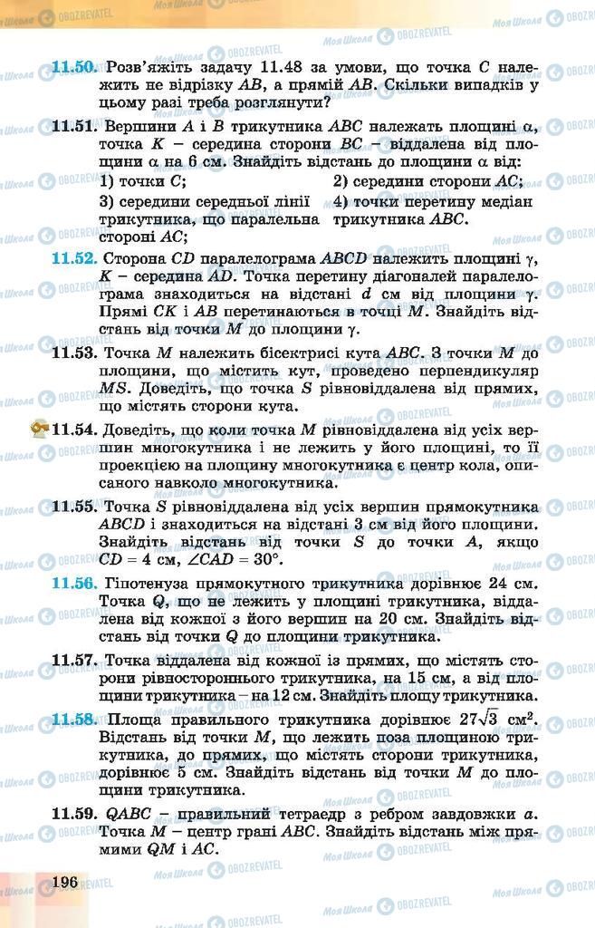 Учебники Геометрия 10 класс страница 196