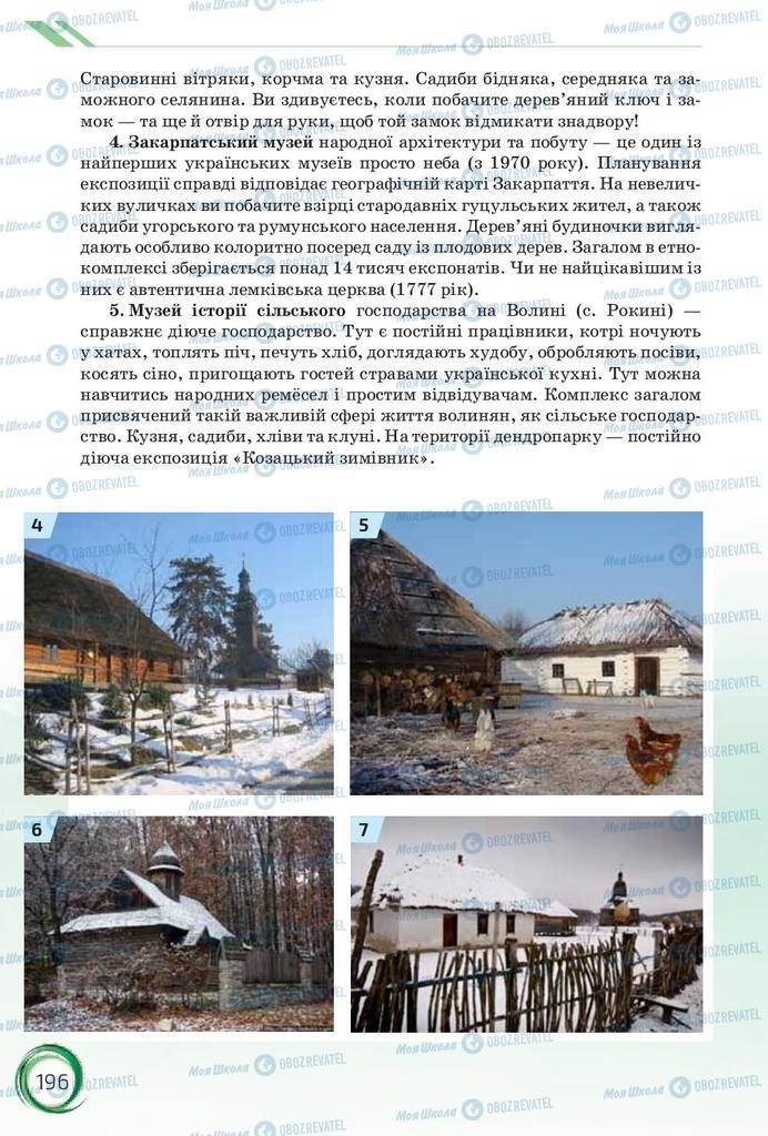 Підручники Російська мова 10 клас сторінка 196