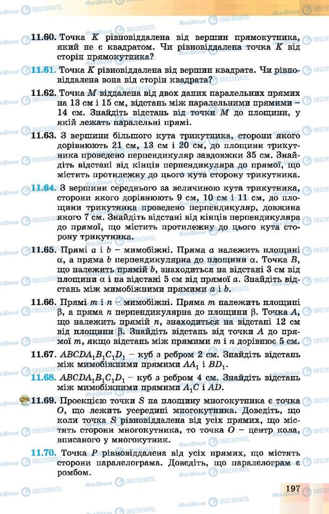 Учебники Геометрия 10 класс страница 197