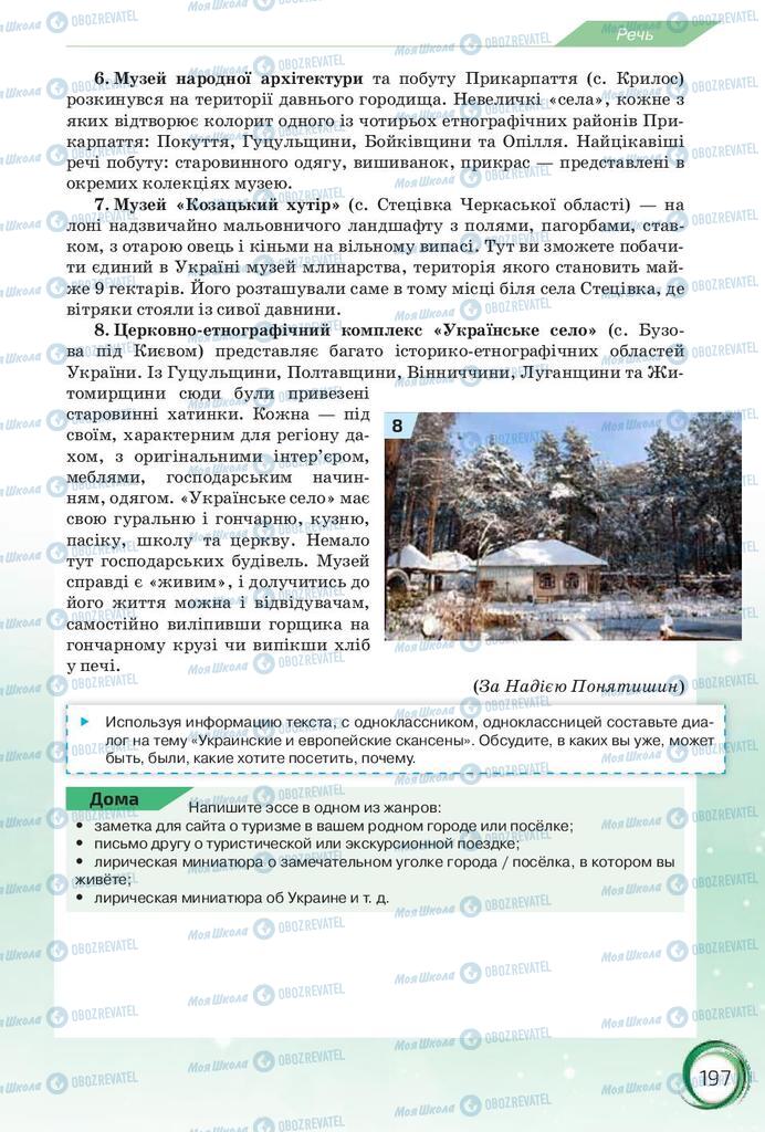 Учебники Русский язык 10 класс страница 197