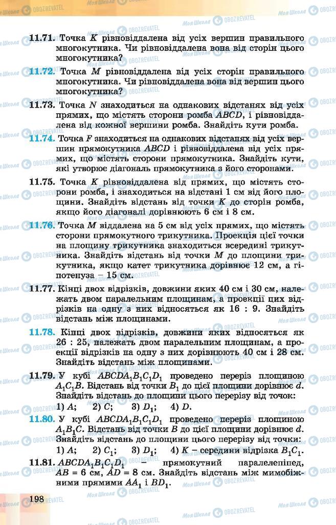 Підручники Геометрія 10 клас сторінка 198