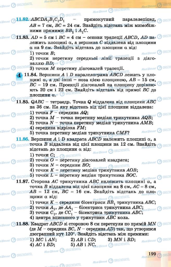 Підручники Геометрія 10 клас сторінка 199