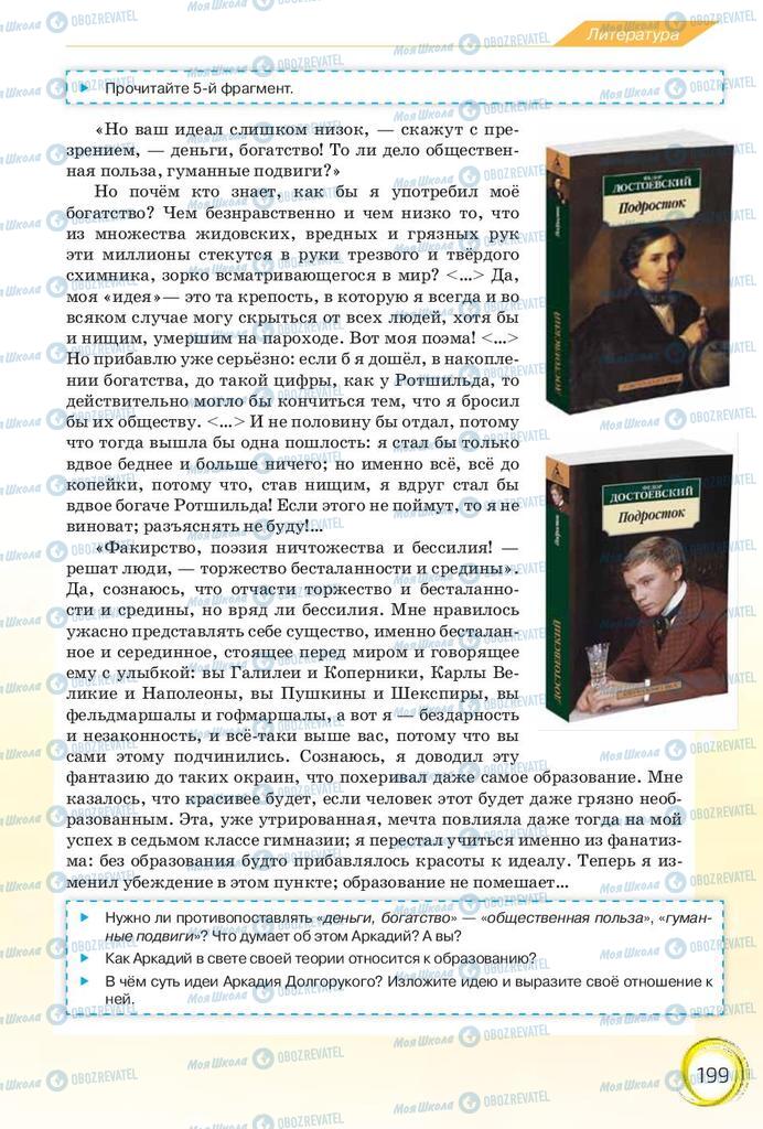 Учебники Русский язык 10 класс страница 199