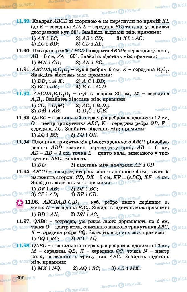 Учебники Геометрия 10 класс страница 200