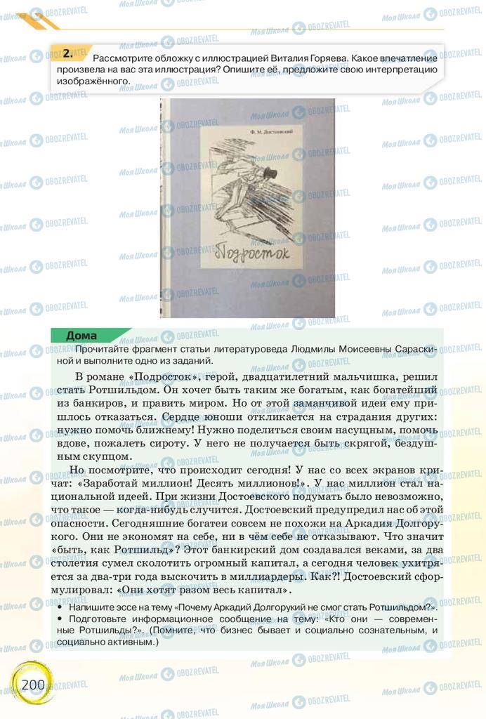 Підручники Російська мова 10 клас сторінка 200
