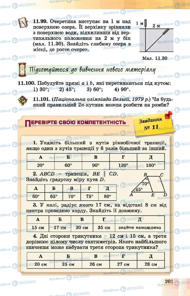 Підручники Геометрія 10 клас сторінка 201