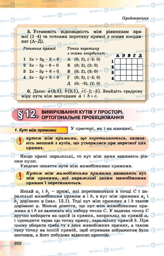 Учебники Геометрия 10 класс страница 202