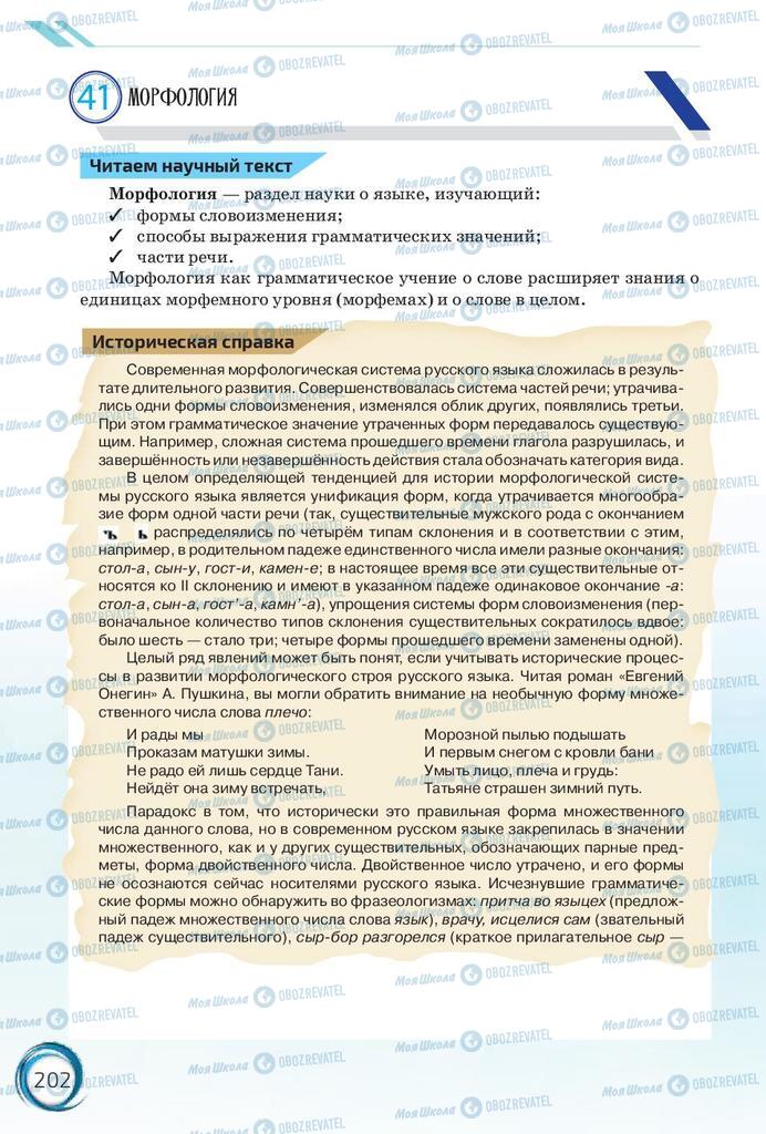 Учебники Русский язык 10 класс страница 202