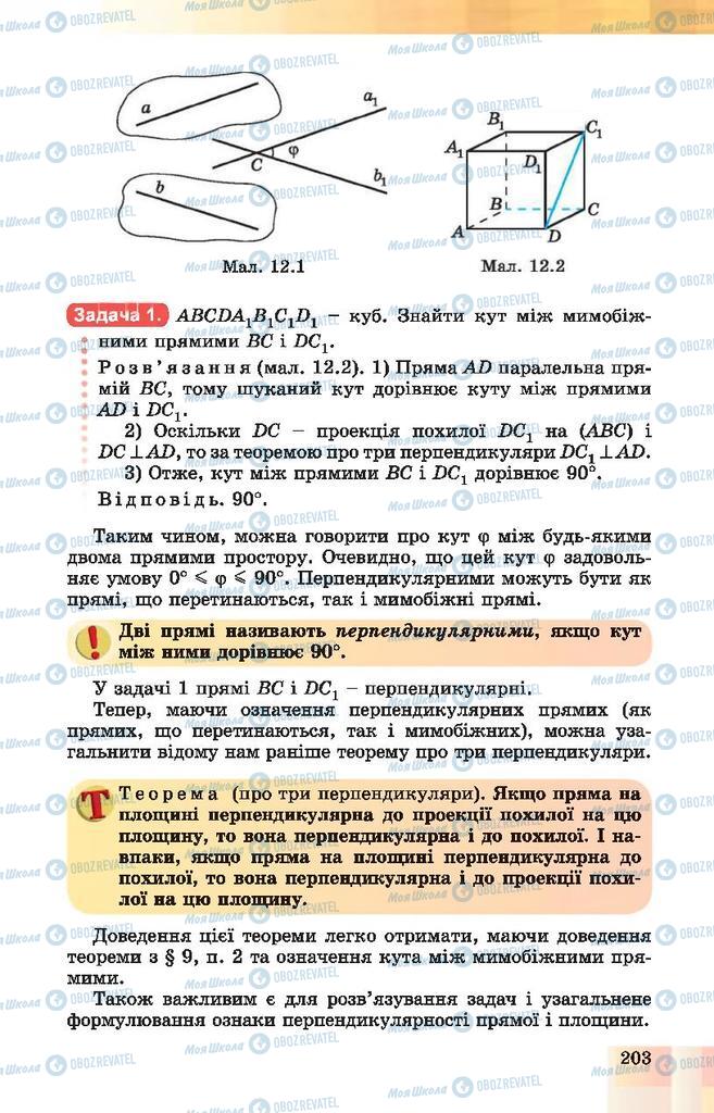 Учебники Геометрия 10 класс страница 203