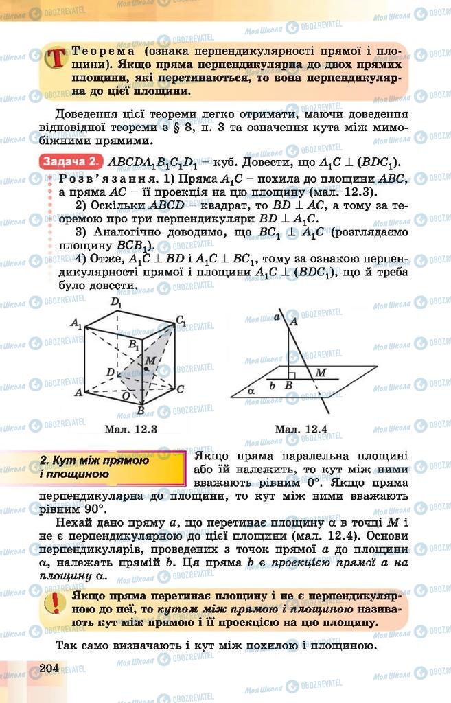 Учебники Геометрия 10 класс страница 204