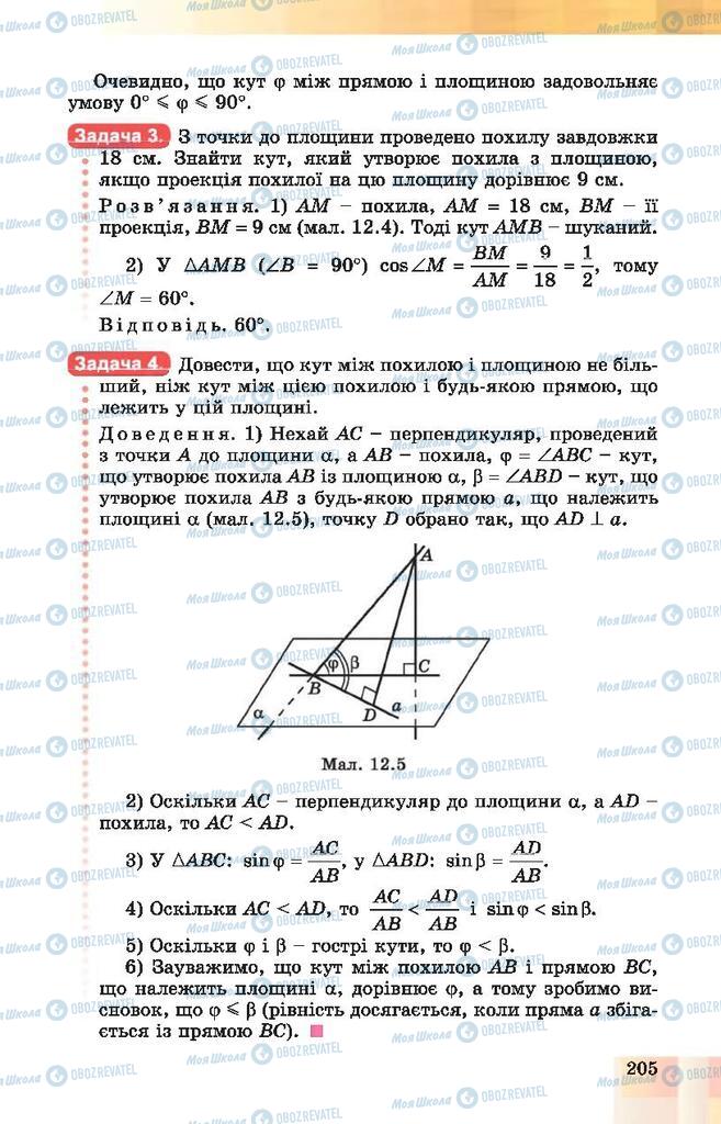 Підручники Геометрія 10 клас сторінка 205