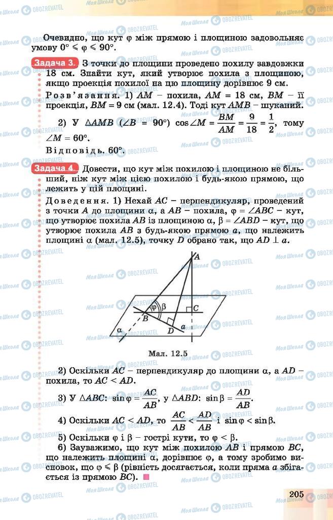 Підручники Геометрія 10 клас сторінка 205