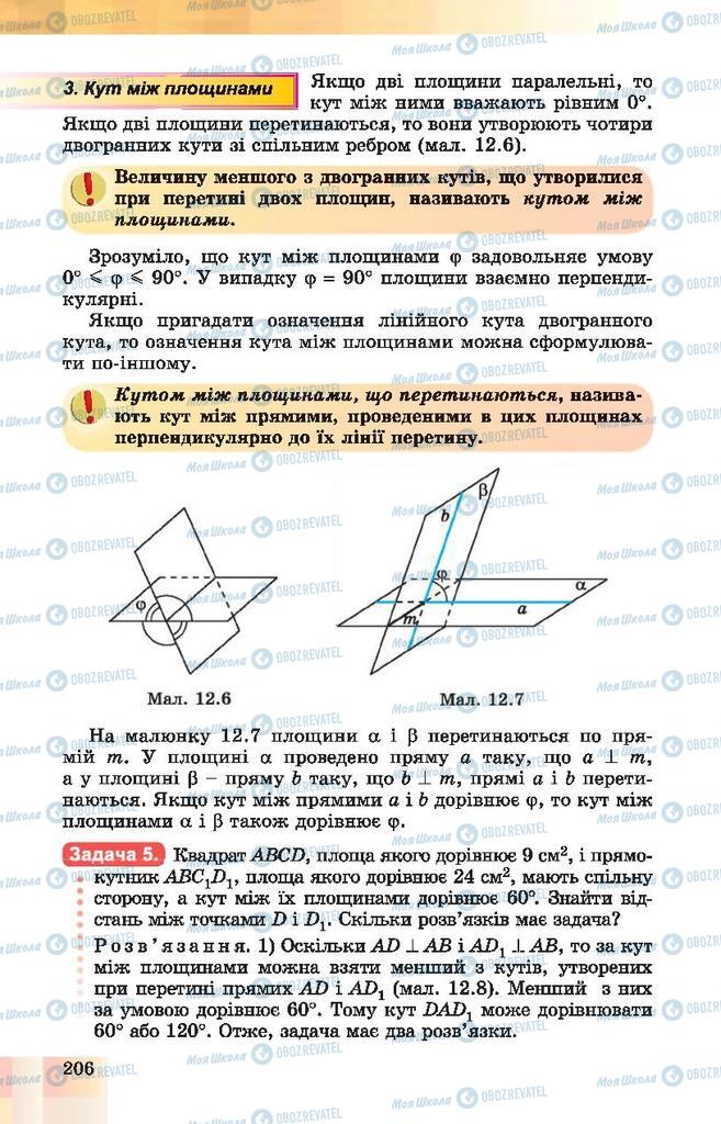 Учебники Геометрия 10 класс страница 206