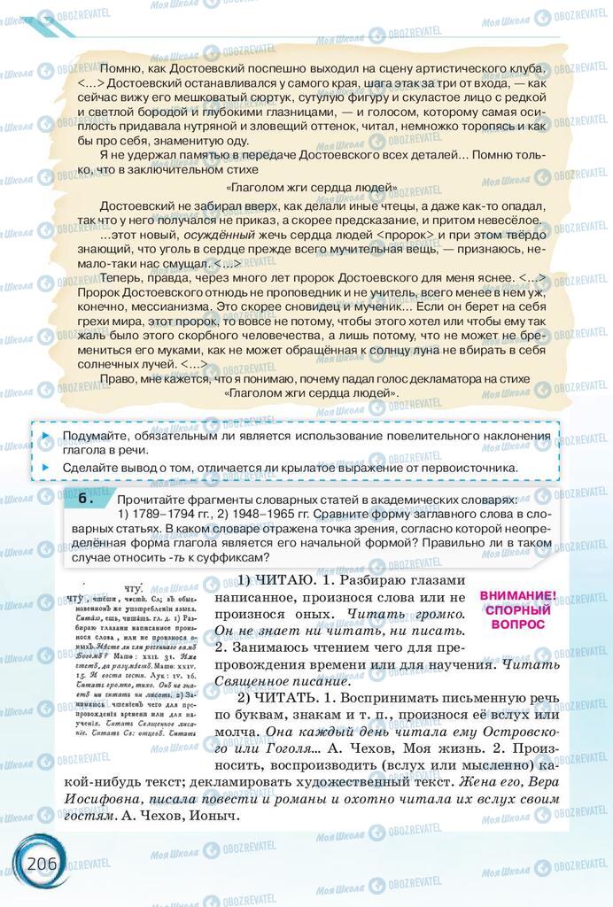 Підручники Російська мова 10 клас сторінка 206