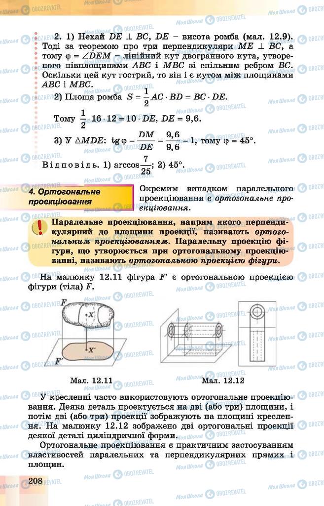 Підручники Геометрія 10 клас сторінка 208