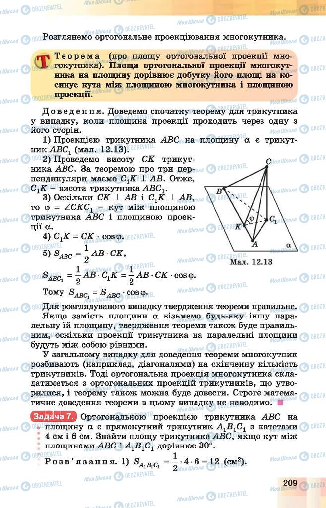 Учебники Геометрия 10 класс страница 209