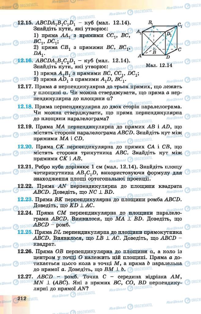 Підручники Геометрія 10 клас сторінка 212