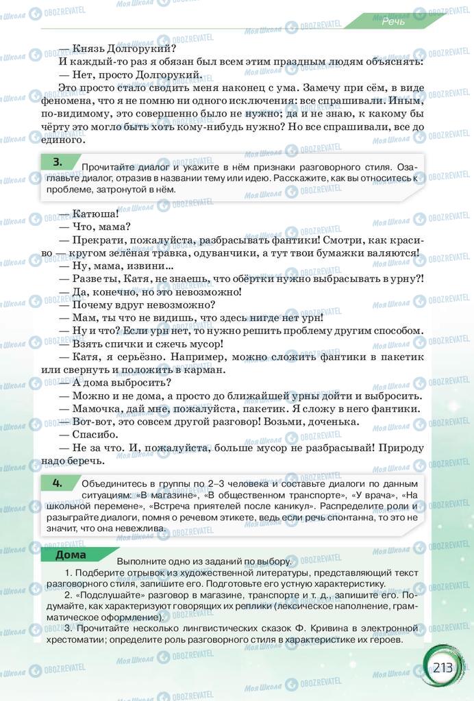 Учебники Русский язык 10 класс страница 213