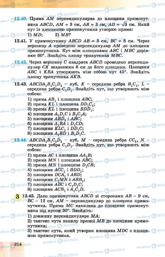 Підручники Геометрія 10 клас сторінка 214