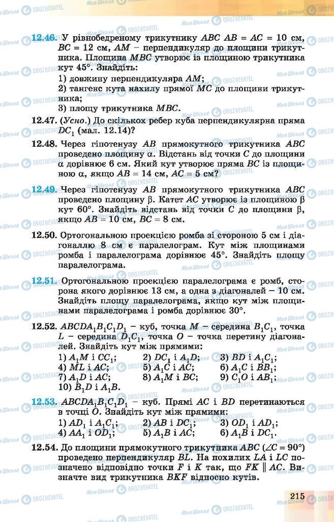 Підручники Геометрія 10 клас сторінка 215