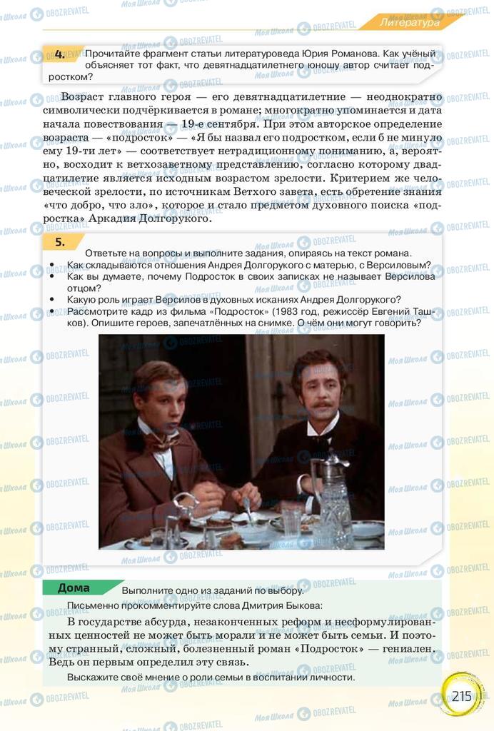 Підручники Російська мова 10 клас сторінка 215