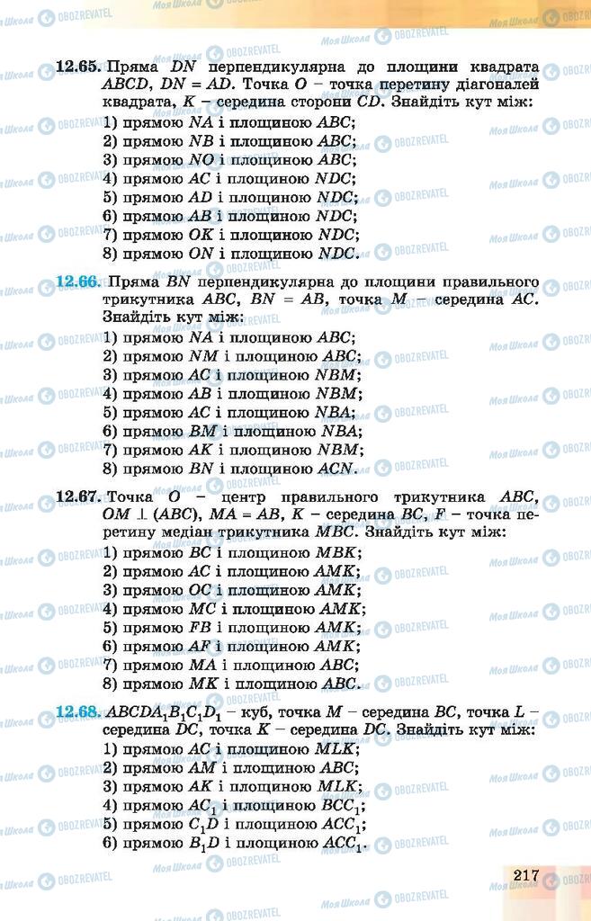 Учебники Геометрия 10 класс страница 217