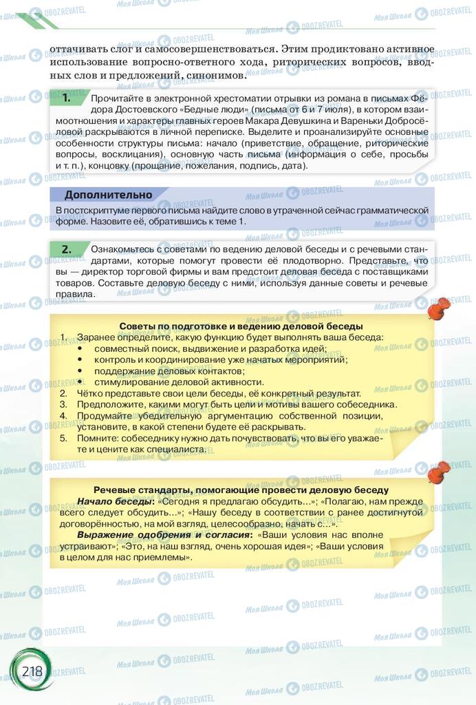 Учебники Русский язык 10 класс страница 218