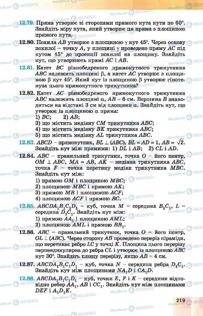 Підручники Геометрія 10 клас сторінка 219