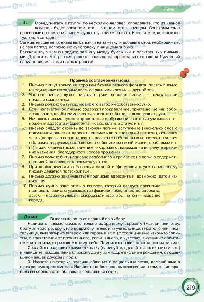 Учебники Русский язык 10 класс страница 219