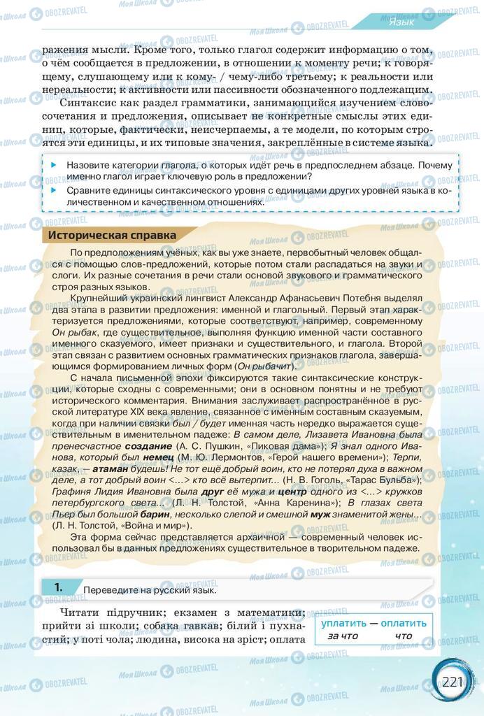 Підручники Російська мова 10 клас сторінка 221