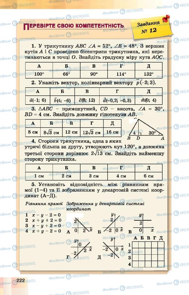 Підручники Геометрія 10 клас сторінка 222