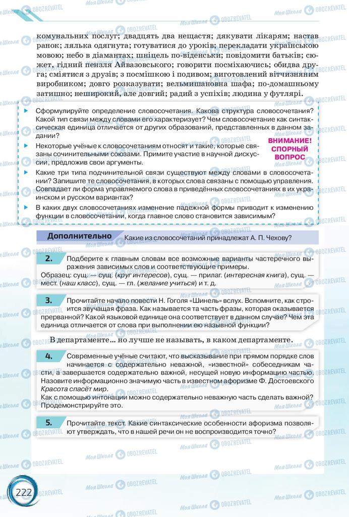 Учебники Русский язык 10 класс страница 222
