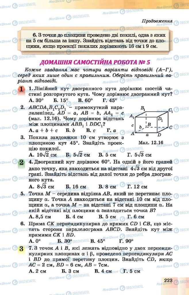 Учебники Геометрия 10 класс страница 223