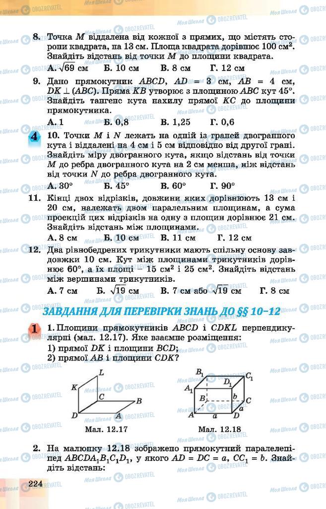 Учебники Геометрия 10 класс страница 224