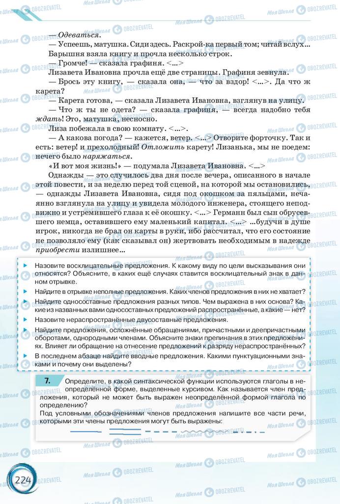 Підручники Російська мова 10 клас сторінка 224