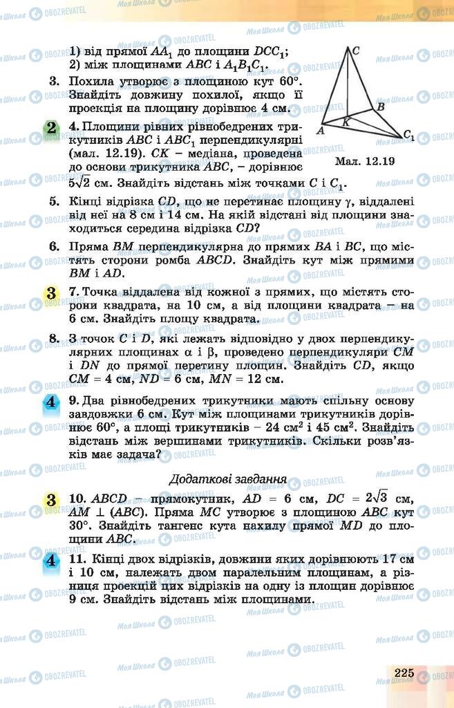 Учебники Геометрия 10 класс страница 225