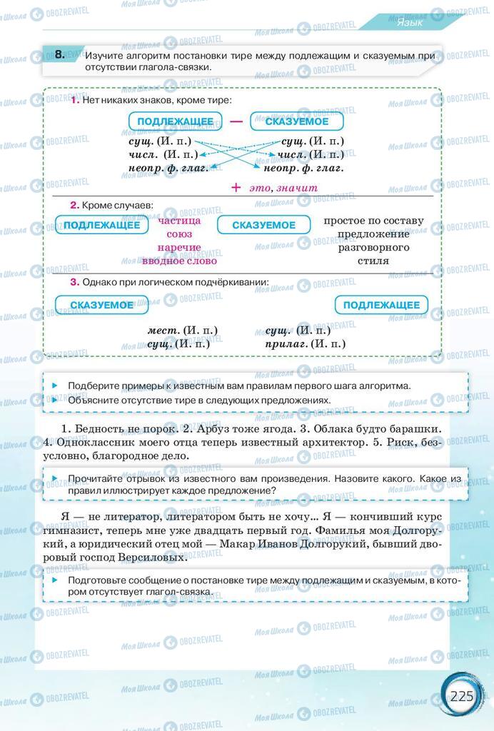 Учебники Русский язык 10 класс страница 225