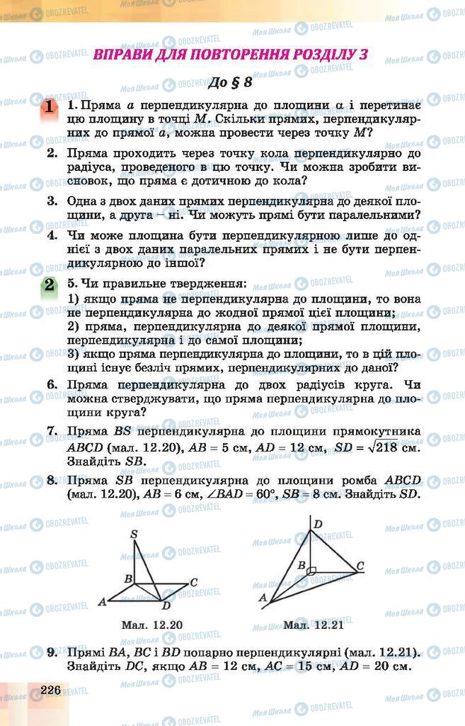 Підручники Геометрія 10 клас сторінка 226