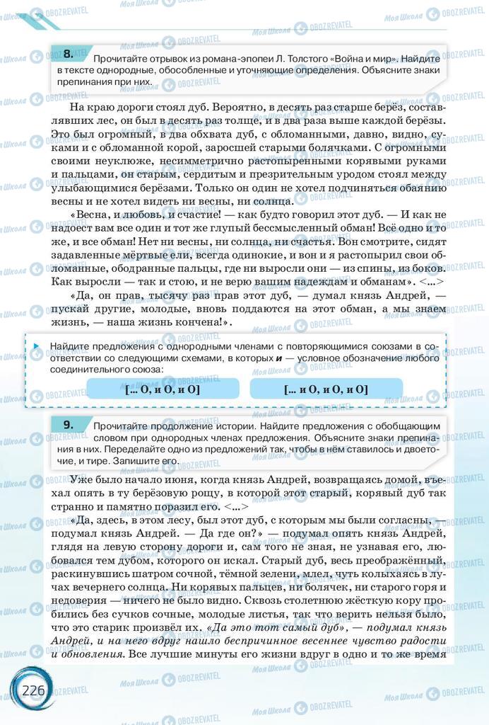 Підручники Російська мова 10 клас сторінка 226