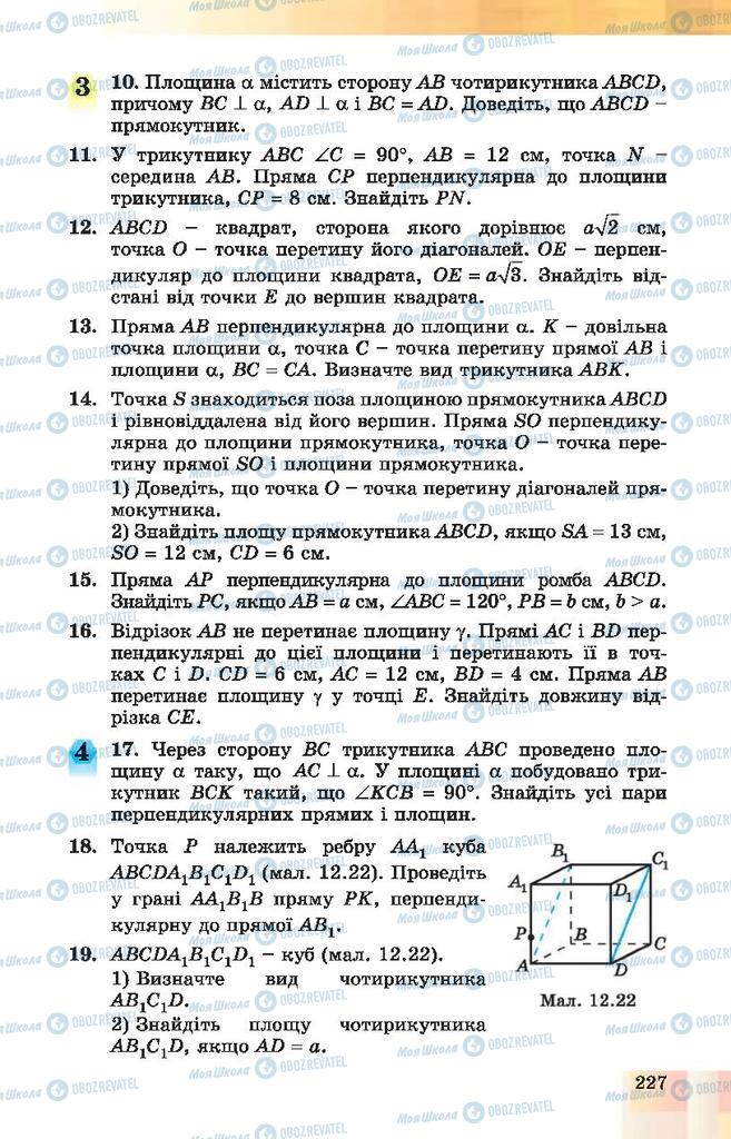 Підручники Геометрія 10 клас сторінка 227