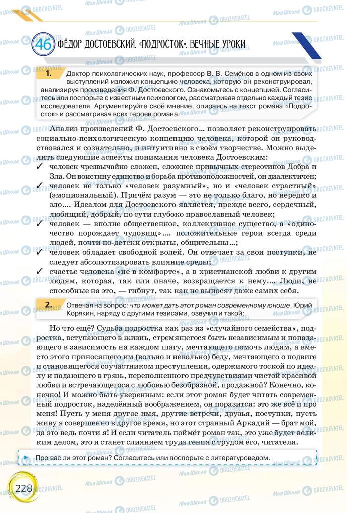 Підручники Російська мова 10 клас сторінка 228