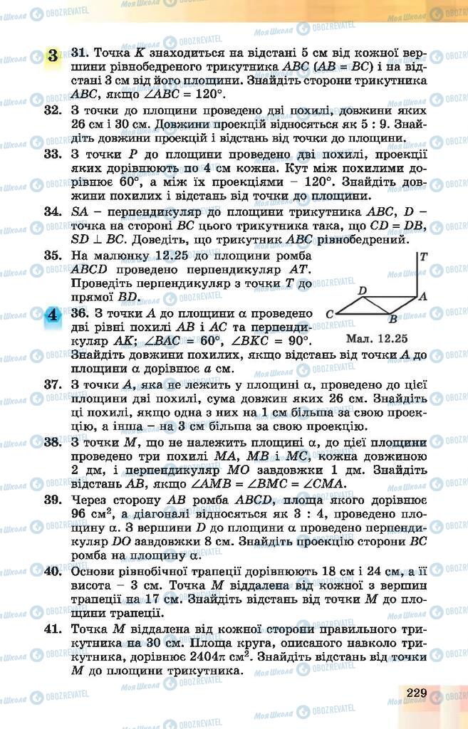 Учебники Геометрия 10 класс страница 229