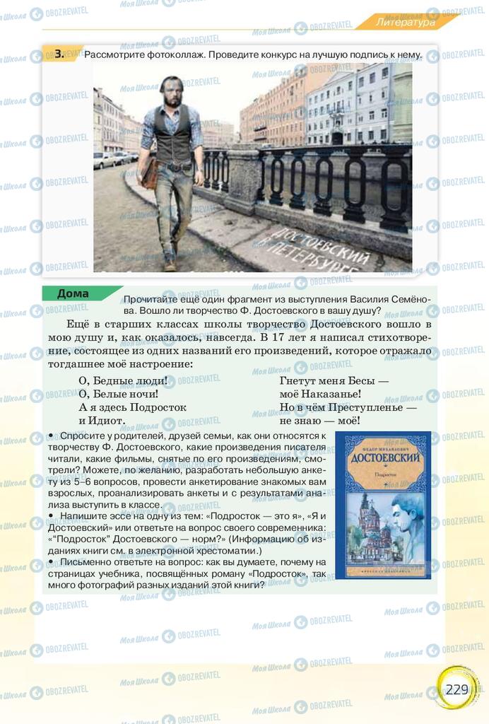 Підручники Російська мова 10 клас сторінка 229