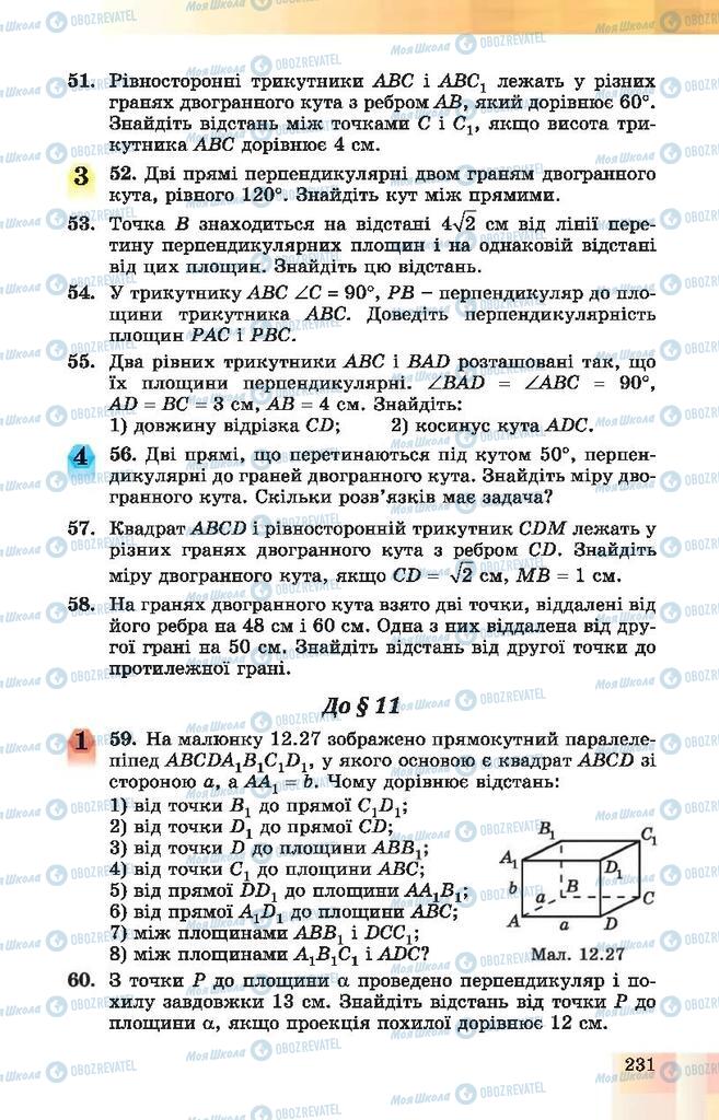 Підручники Геометрія 10 клас сторінка 231