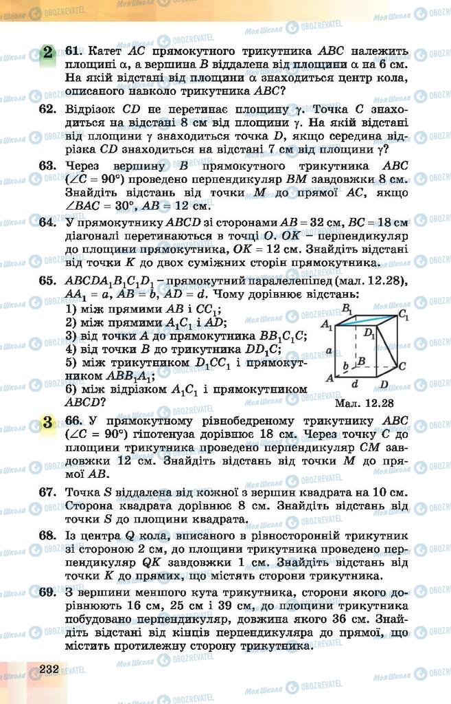 Підручники Геометрія 10 клас сторінка 232