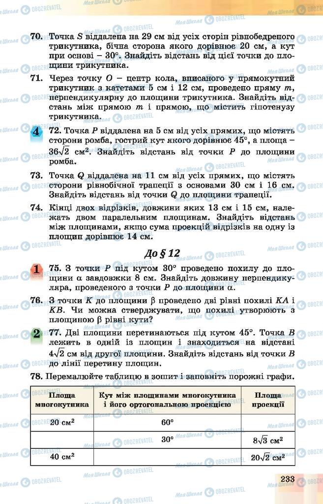 Підручники Геометрія 10 клас сторінка 233