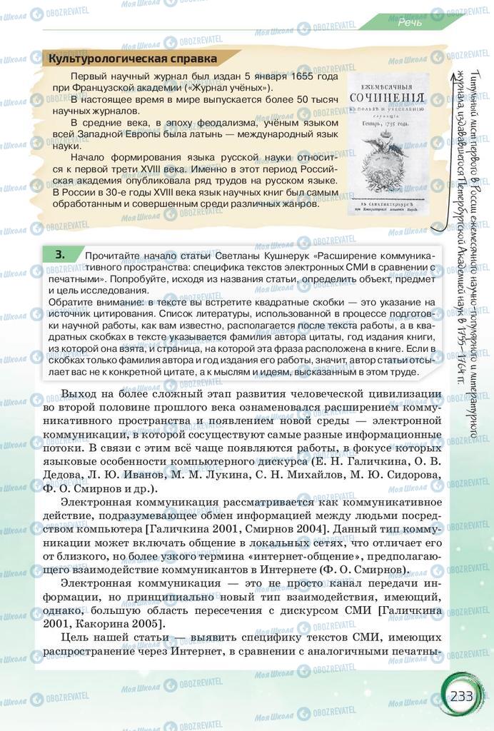 Учебники Русский язык 10 класс страница 233