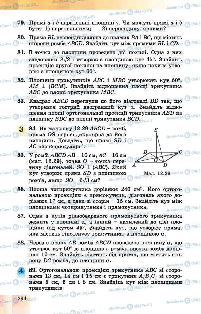 Підручники Геометрія 10 клас сторінка 234